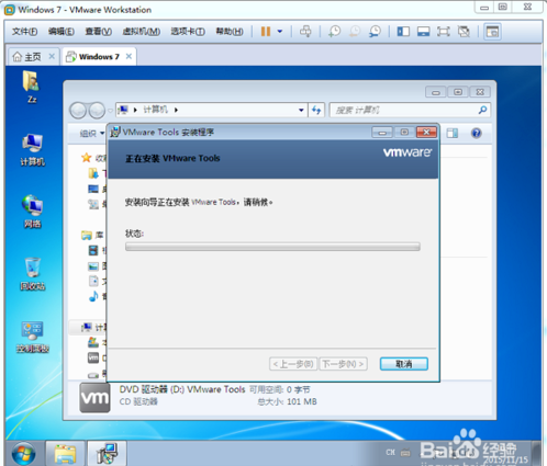 vmware tools12.0安装教程6 vmware tools12.0安装教程6