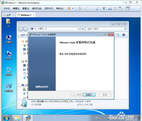 vmware tools12.0安装教程7 vmware tools12.0安装教程7