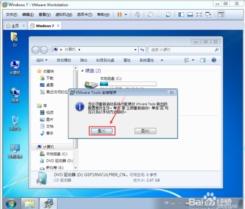 vmware tools12.0安装教程8 vmware tools12.0安装教程8