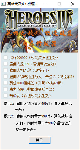 英雄无敌4极速风暴修改器
