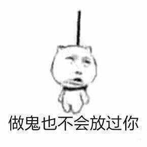 作死表情包
