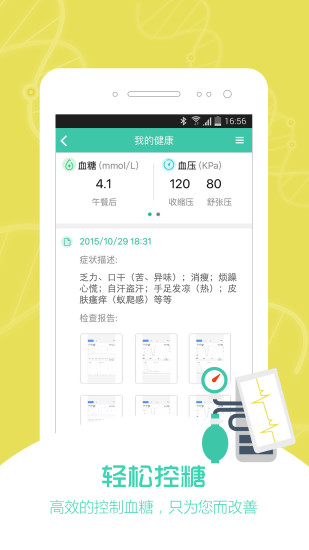 糖克健康app