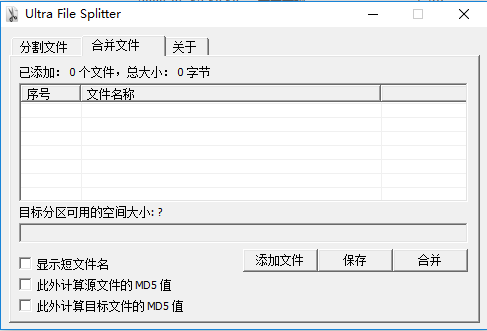 大文件分割器绿色版 大文件分割器绿色版