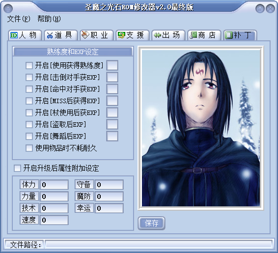 圣魔之光石修改器 圣魔之光石修改器