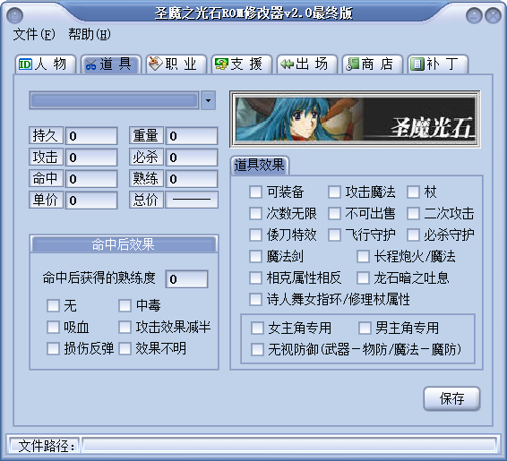 圣魔之光石修改器 圣魔之光石修改器