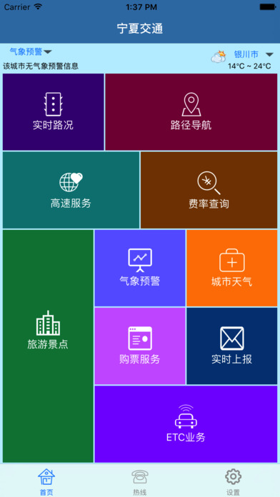 宁夏出行易app