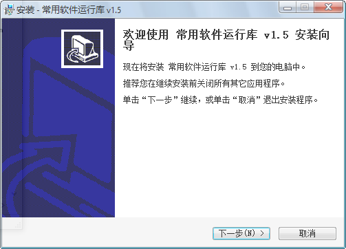 常用运行库整合包