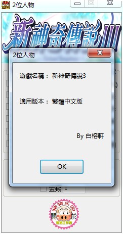 新神奇传说3