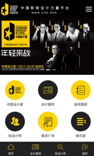 中国设计星app