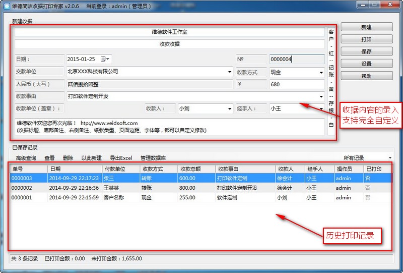 维德简洁收据打印专家 维德简洁收据打印专家
