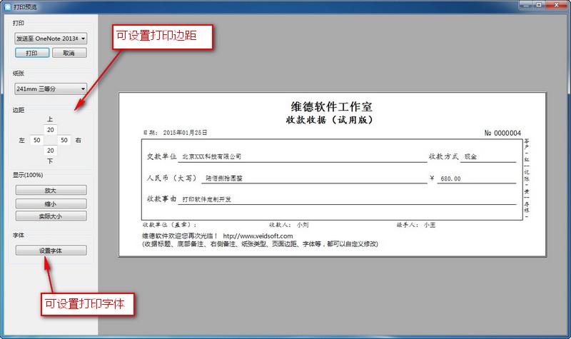 维德简洁收据打印专家 维德简洁收据打印专家