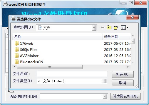 word批量打印助手 word批量打印助手