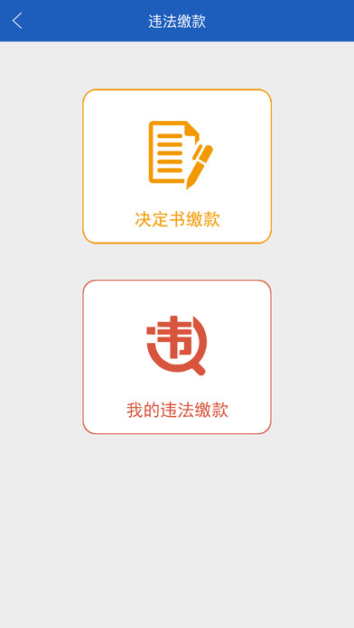 上海交警ios版