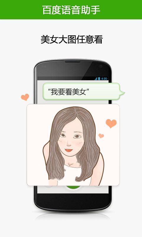 百度语音助手 百度语音助手