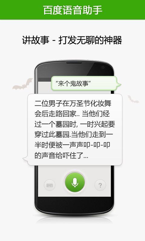 百度语音助手 百度语音助手