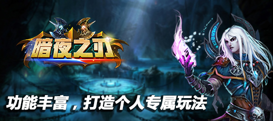 暗夜之刃变态版