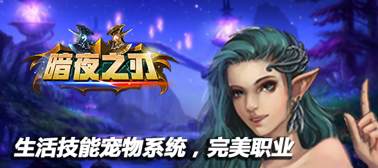 暗夜之刃变态版