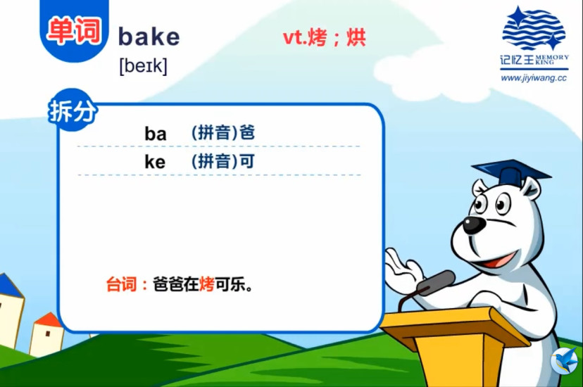 单词记忆王app 单词记忆王app
