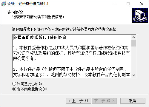 轻松备份傻瓜版 轻松备份傻瓜版