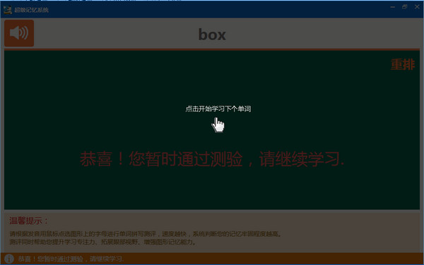 单词记忆王破解版5