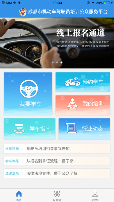 成都驾驶培训app