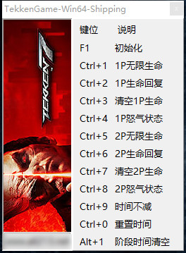 铁拳7修改器
