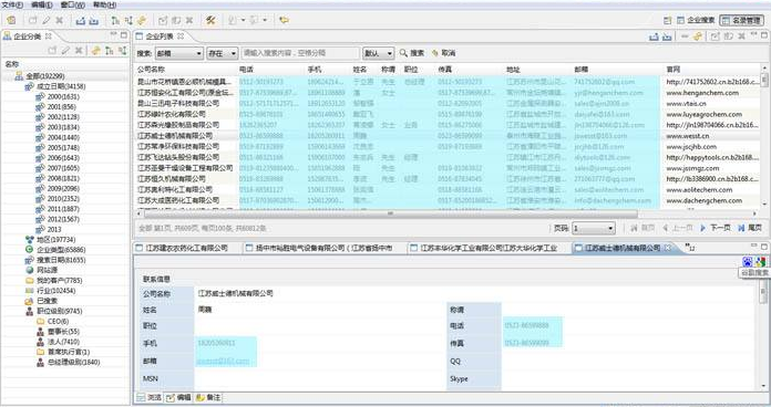 曼网企业名录搜索软件破解版