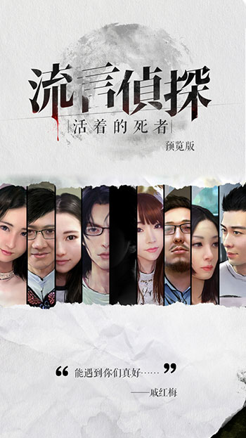 流言侦探破解版