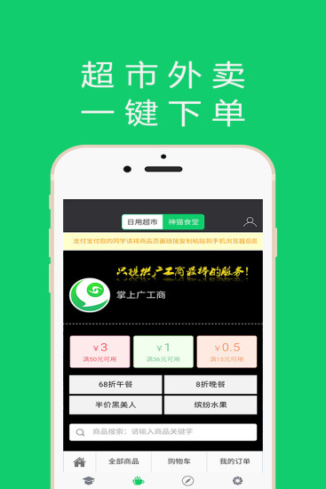 掌上广工商