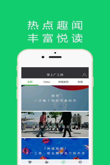 掌上广工商