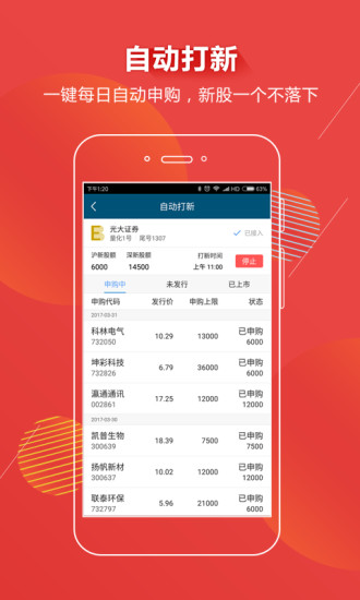 迅动股票手机版