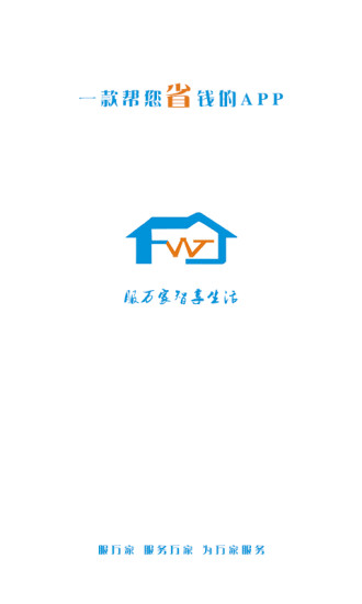 服万家软件 服万家软件