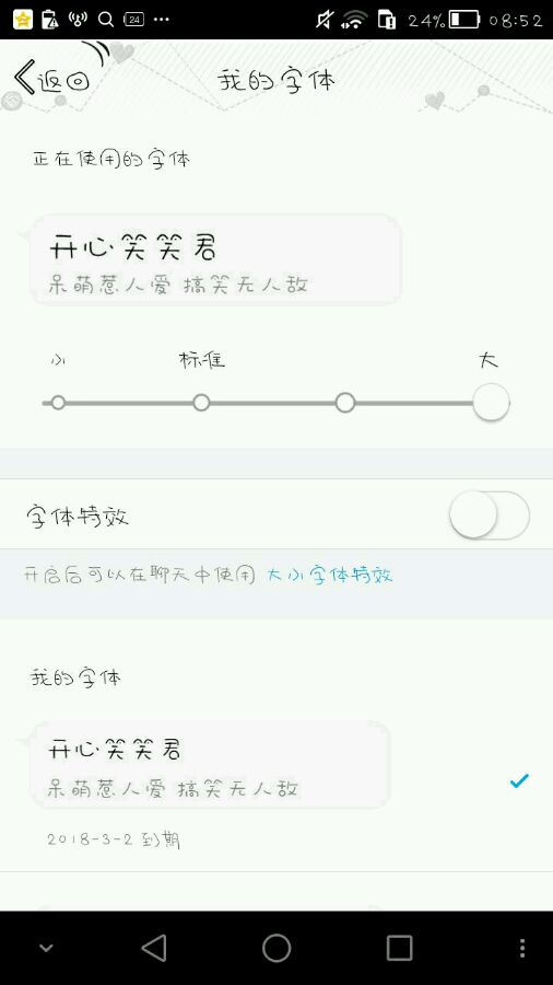 开心笑笑君字体 开心笑笑君字体