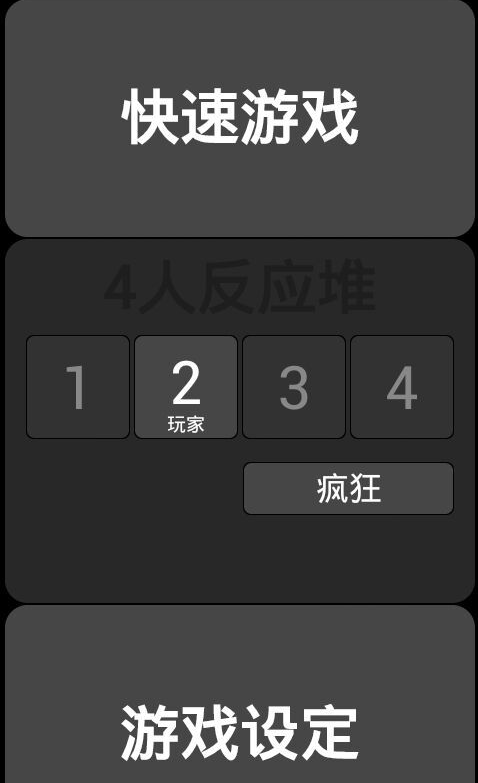 四人反应堆中文版 四人反应堆中文版