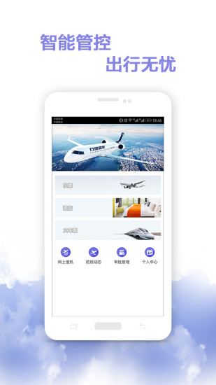 行旅管家app 行旅管家app