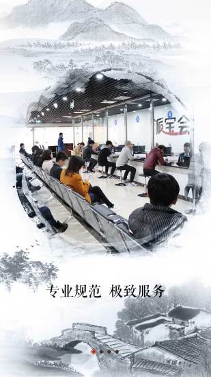 派宝会app