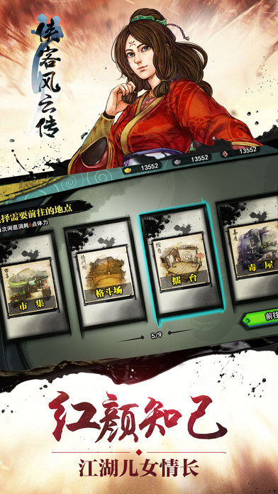 侠客风云传ios手游