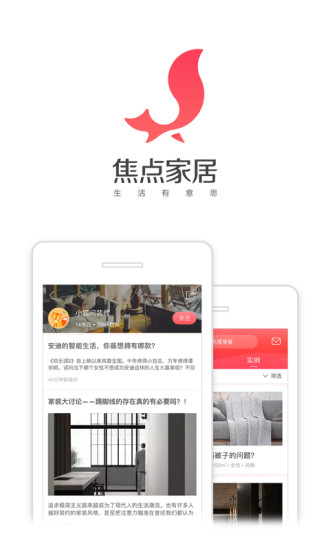 焦点家居app