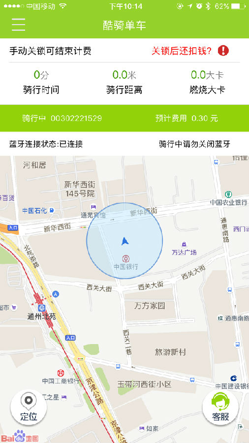 酷骑单车苹果版