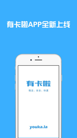 有卡啦app