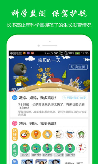 长多高app