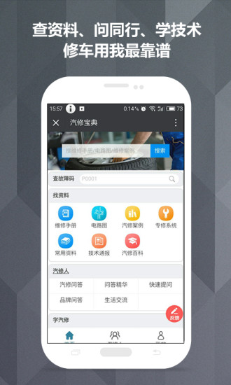 汽修宝典app