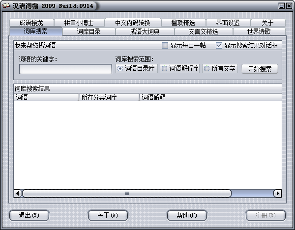 汉语词霸软件