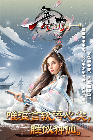 三生三世神仙劫
