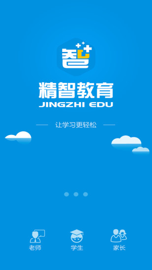 精智教育app 精智教育app