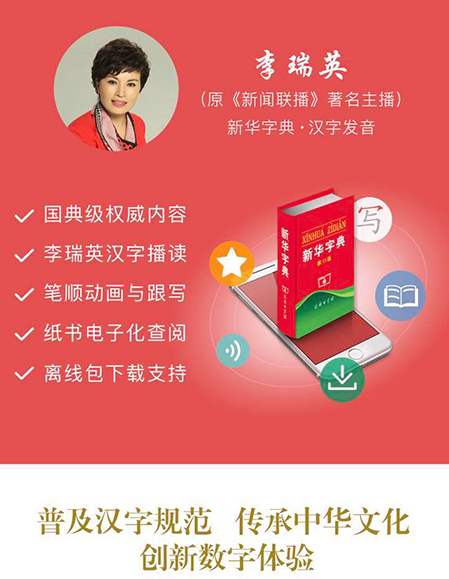 新华字典官方app