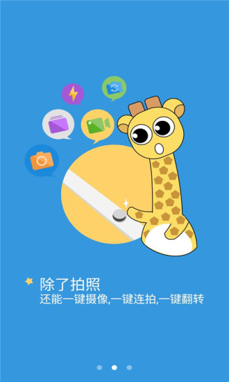 自拍杆助手软件