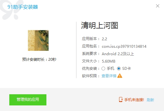 清明上河图手机壁纸