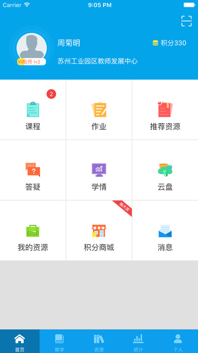 易加互动教师版 易加互动教师版