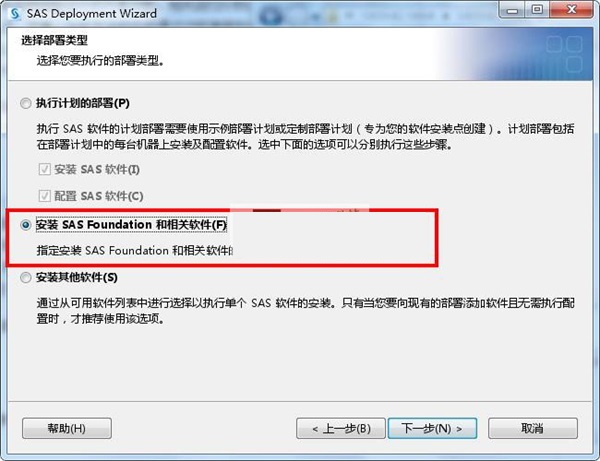 sas9.4破解版1